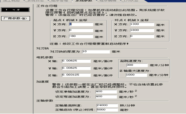 廣告雕刻機參數設置