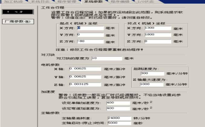 廣告雕刻機控制系統加工參數后的設置